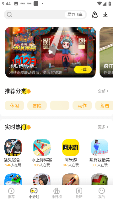 阿米游免费版截图3