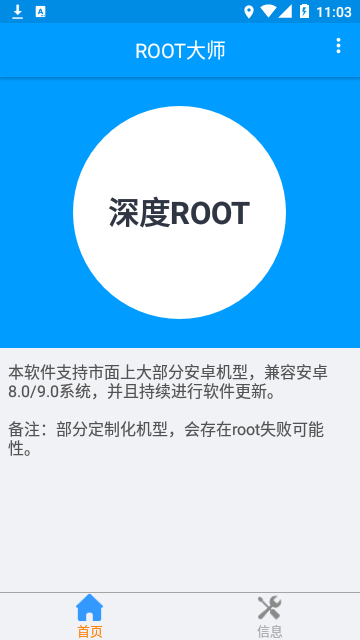 ROOT大师官方正版截图4