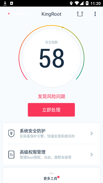 kingroot官方正版截图3