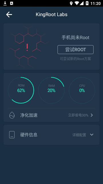 kingroot官方正版截图4