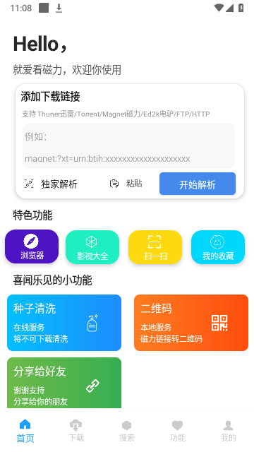 深度搜索APP截图4