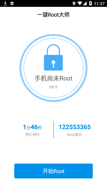 一键Root大师官方正版截图1