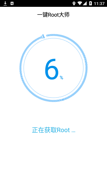 一键Root大师官方正版截图3