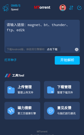 MT下载器官方最新版截图4