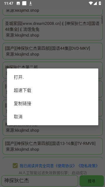 孤搜APP截图3