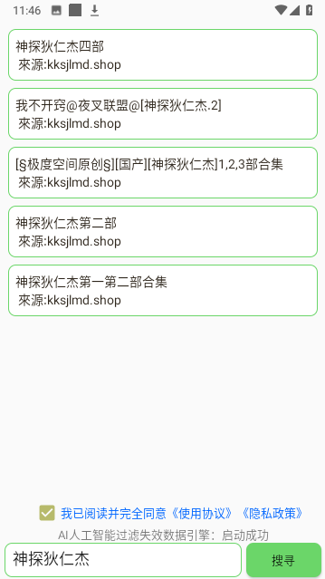 孤搜APP截图4