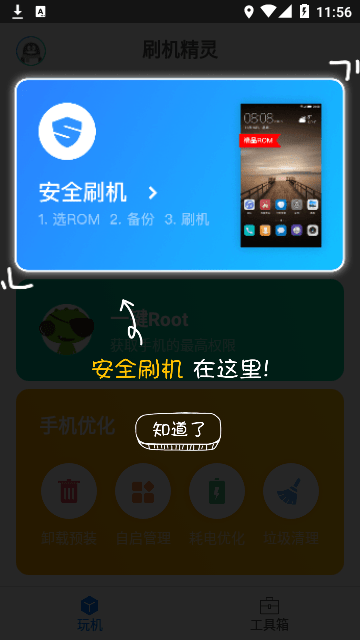 刷机精灵手机版截图1