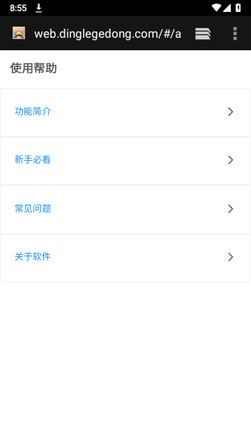 叮小跳官方APP截图1