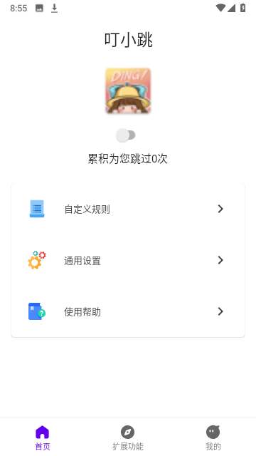 叮小跳官方APP截图4