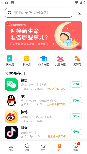 小米应用商店官方正版截图4