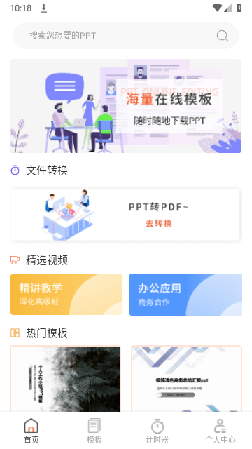 PPT超级市场手机版截图4