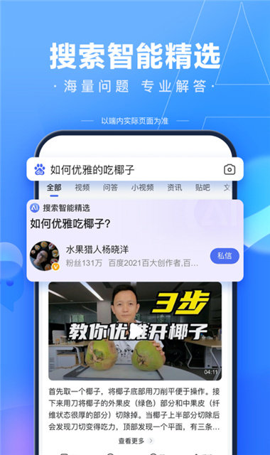 百度果园APP截图5