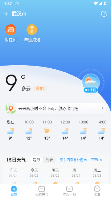 2345天气预报旧版本截图1