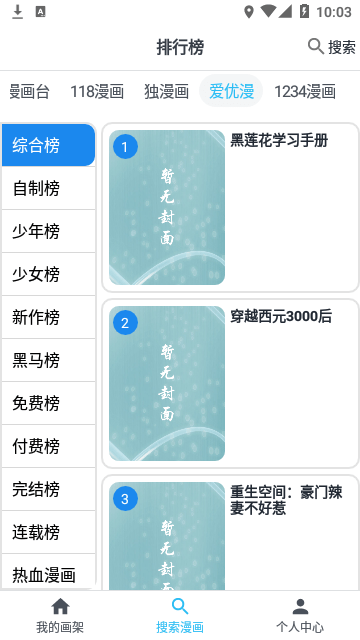 大眼漫画官方正版截图2