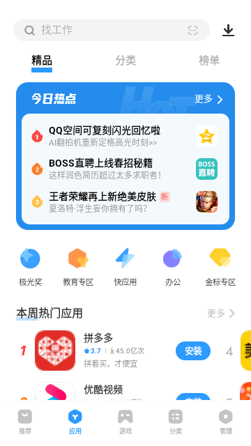 vivo手机应用商店截图2