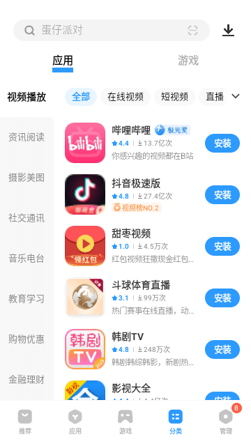 vivo手机应用商店截图4