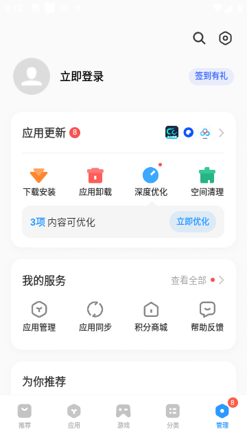 vivo手机应用商店截图5