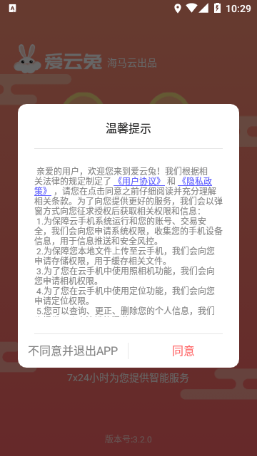 爱云兔云手机官方正版截图2