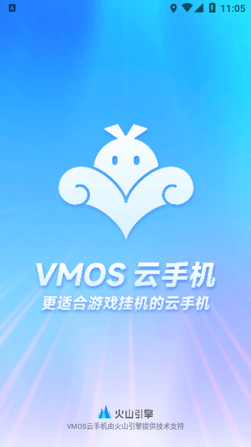VMOS云手机官方正版截图1
