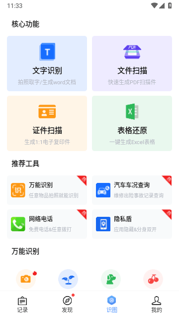 万能识图APP截图4