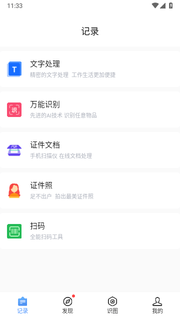 万能识图APP截图2