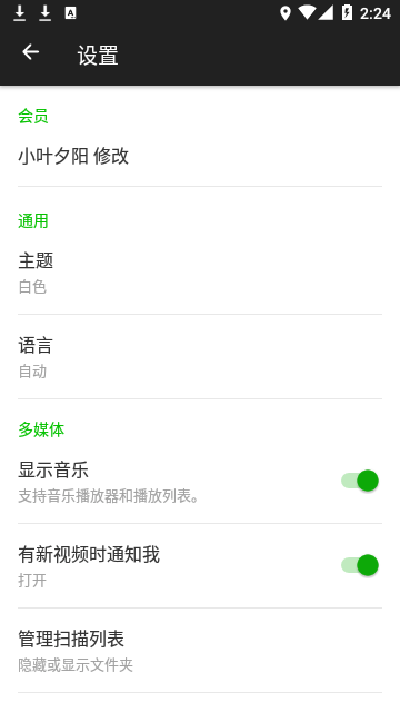 XPlayer解锁会员版截图4