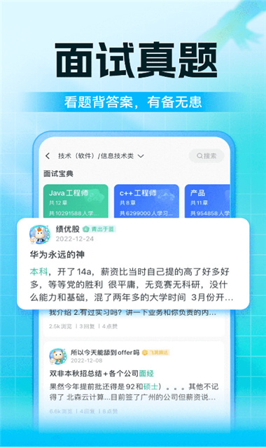 牛客网APP截图3