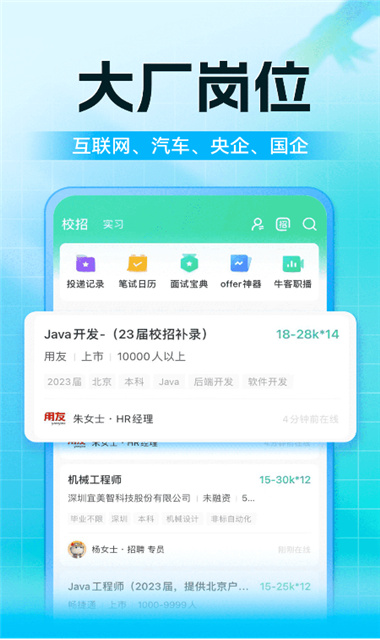 牛客网APP截图2