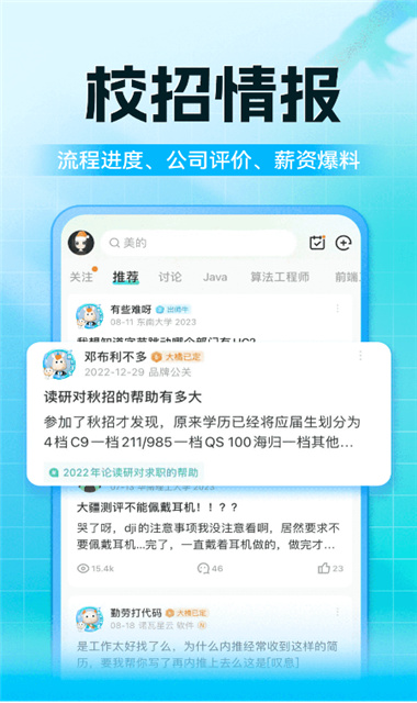 牛客网APP截图5