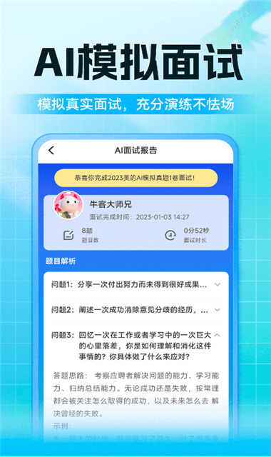 牛客网APP截图4