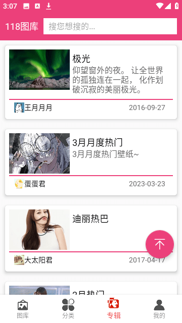 118图库截图1