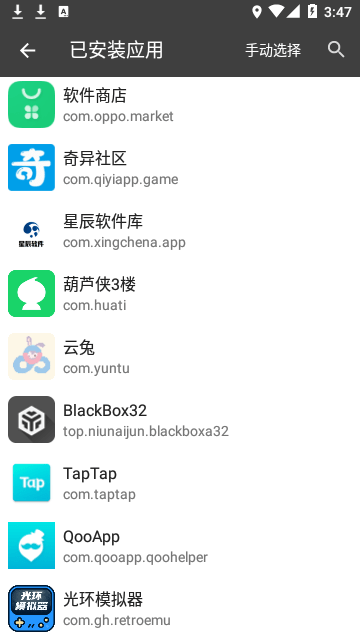 BlackBox黑盒32位截图1