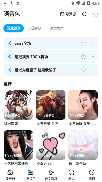 多啦变声器官方最新版截图2