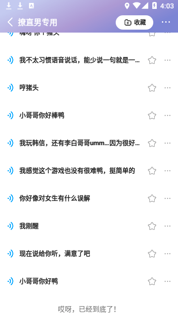 多啦变声器官方最新版截图3