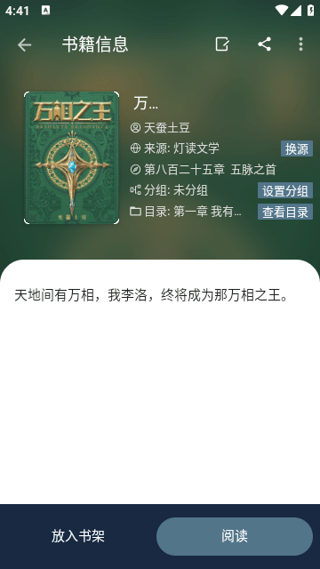 燃文阅读去广告版截图1