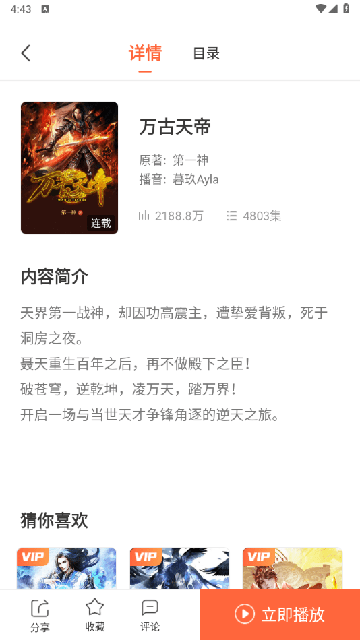 免费听书王APP会员版截图3