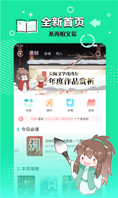 长佩文学截图4