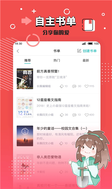 长佩文学截图2