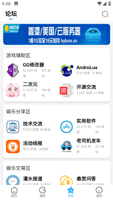 奇艺社区免费科技版截图2