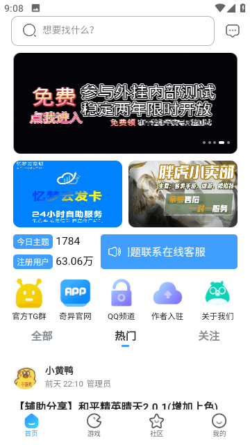 奇艺社区免费科技版截图1