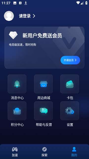 游帮帮加速器截图3