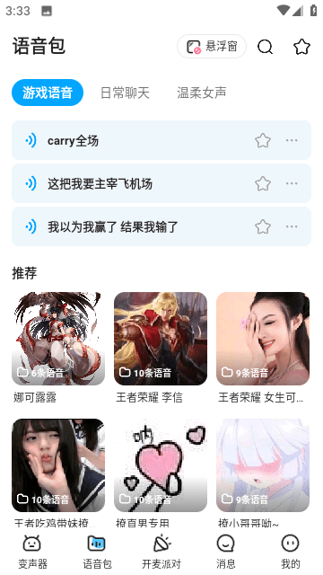 哆啦变声器截图1