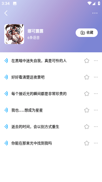 哆啦变声器截图3