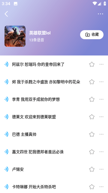 哆啦变声器截图4