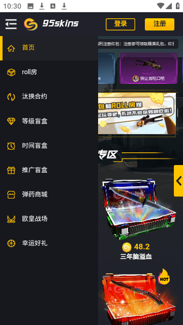 95skins开箱网APP截图1