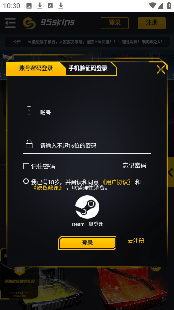 95skins开箱网APP截图2