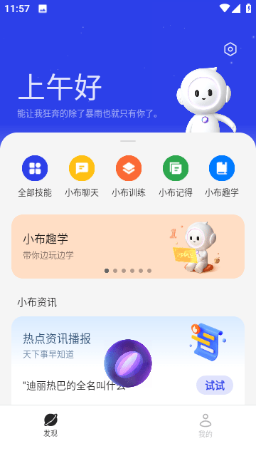 oppo小布助手截图1