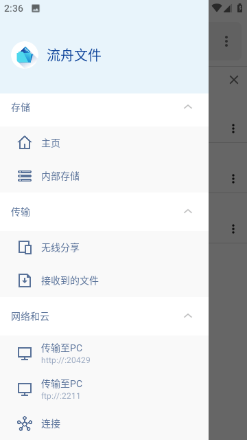 流舟文件截图4