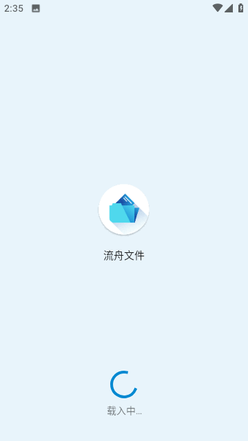 流舟文件截图1