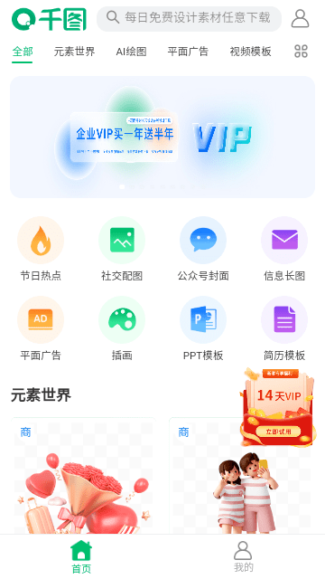 千图网截图4